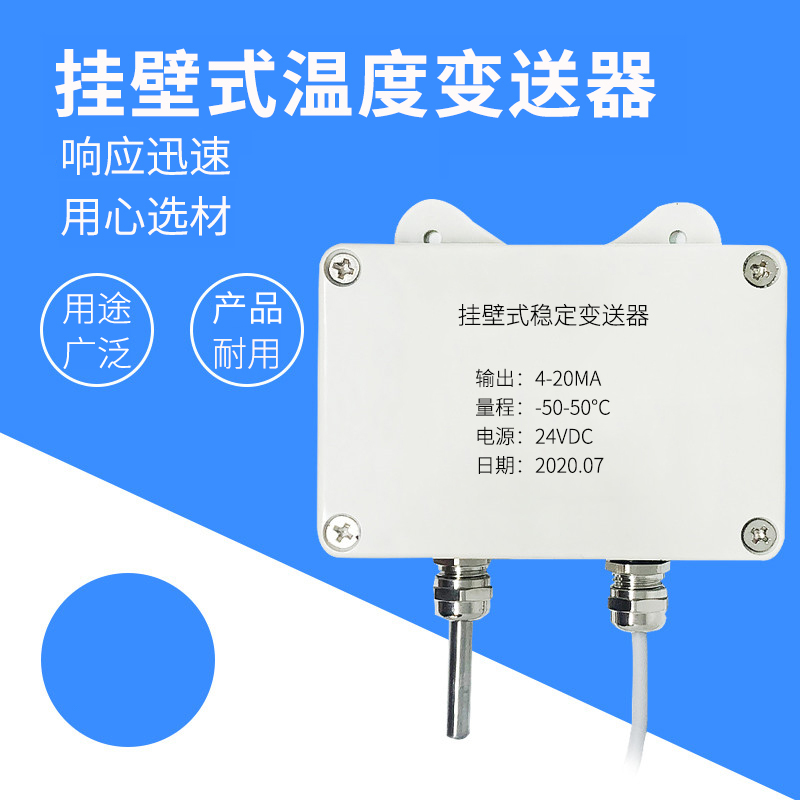 掛壁式溫度變送器2_http://www.marianenglish.com_溫度儀表_第1張