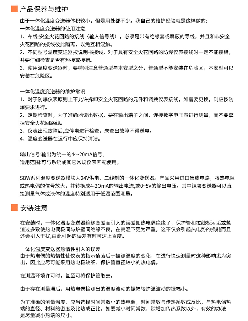 2008一體化溫度傳感器8_http://www.marianenglish.com_溫度儀表_第20張