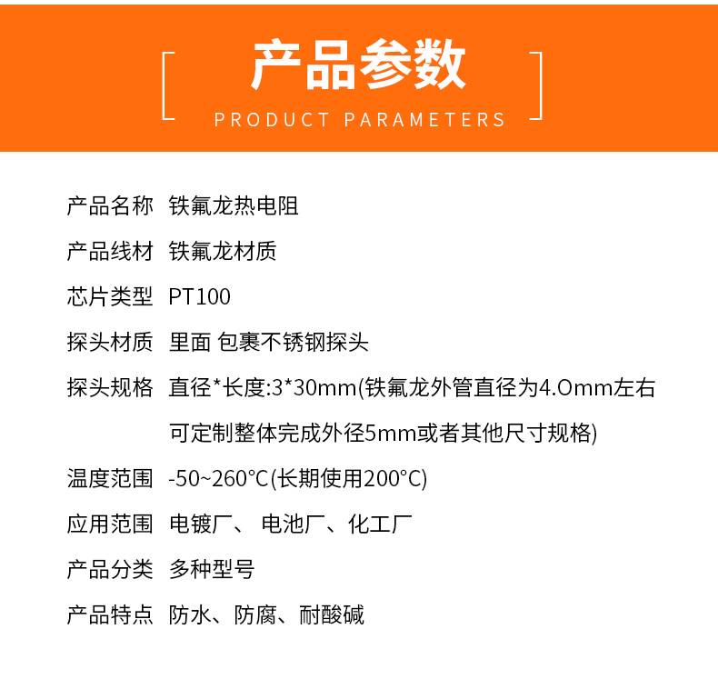 鐵氟龍熱電阻12_http://www.marianenglish.com_溫度儀表_第5張